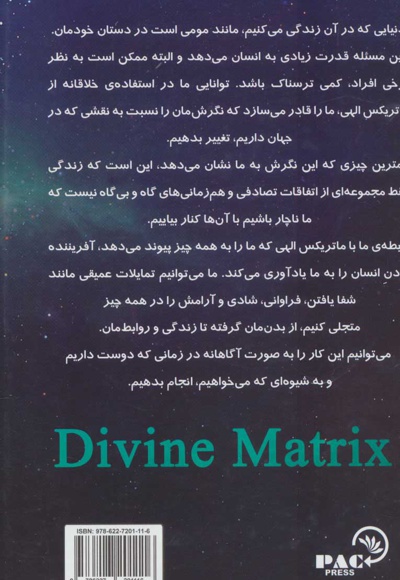 ماتریکس الهی